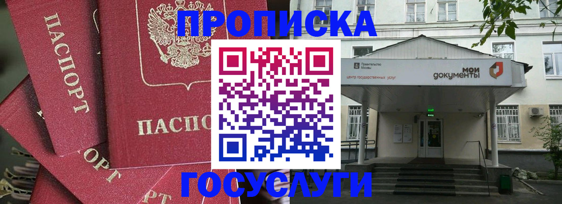 купить прописку в Карабулаке